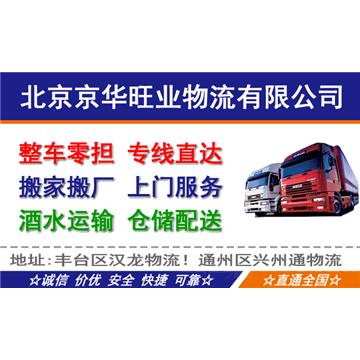 承接北京到漳州及周边城市物流、货运、搬家、托运 、整车、零担、专业调车业务。