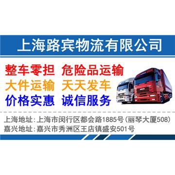 承接上海到漳州整车零担货运运输、搬厂搬家、大件设备运输、轿车托运等业务。