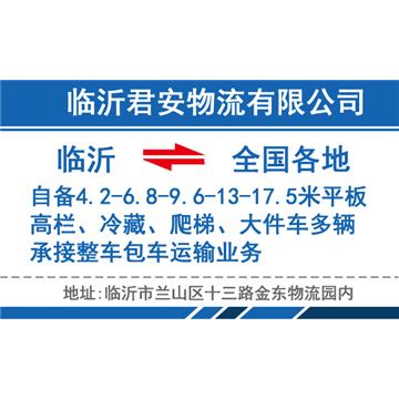 自备4.2-6.8-9.6-13-17.5米平板高栏、冷藏、爬梯、大件车多辆，承接整车包车运输业务
