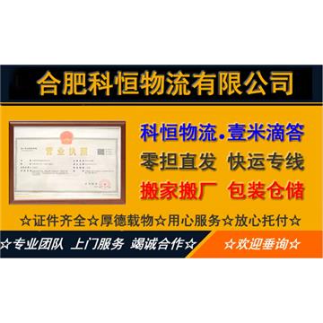 承接合肥到厦门整车零担货运运输、长途搬家、大件设备运输，包装，仓储等业务.