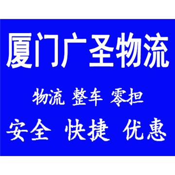 厦门到厦门直达物流专线