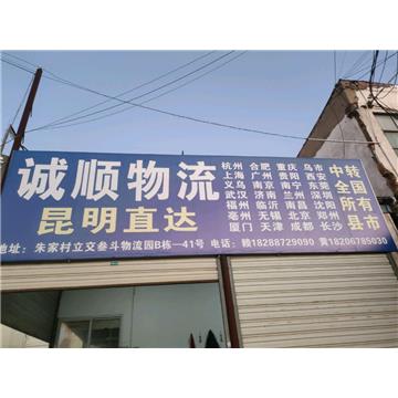 承接昆明到漳州整车、零担，长途搬家，大件设备运输，行李托运等运输业务，价格实惠，欢迎来电！