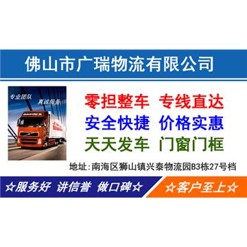 承接佛山到漳州及周边城市物流、货运、搬家、托运 、整车、零担、专业调车业务。