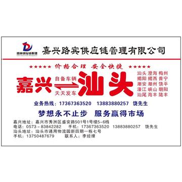 承接嘉兴到深圳整车零担货运运输、搬厂搬家、大件设备运输、轿车托运等业务.
