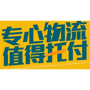 温州新能物流专业承接温州到广州物流货运，温州全市上门提货，温州到广州物流直达