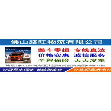 承接佛山到漳州整车、零担，长途搬家，大件设备运输，行李托运等运输业务，价格实惠，欢迎来电！