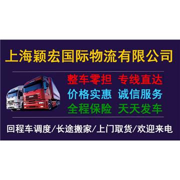 本公司承接上海到漳州及周边城市物流、货运、搬家、托运 、整车、零担、专业调车业务。