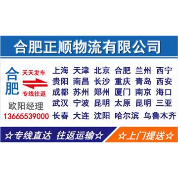 合肥到厦门物流专线，货物运输，长途搬家，回程车，设备运输，行李托运，工厂搬迁等运输业务。