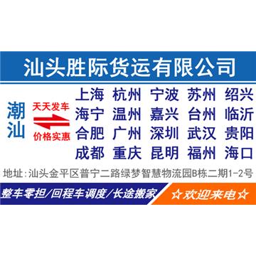 汕头到漳州全境的整车、散货零担、大件运输、运电动车，提货送货，专线直达，来电优惠！