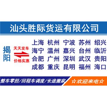 揭阳到厦门全境的整车、散货零担、大件运输、运电动车，提货送货，专线直达，来电优惠！
