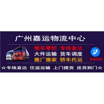 承接佛山到漳州整车、零担，长途搬家，大件设备运输，行李托运等运输业务，价格实惠，欢迎来电！