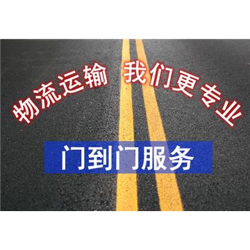 承接江门到漳州整车零担货运运输、搬厂搬家、大件设备运输、轿车托运等业务。