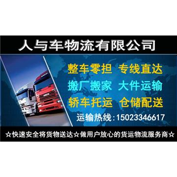 本公司承接重庆到厦门及周边城市物流、货运、搬家、托运 、整车、零担、专业调车业务。