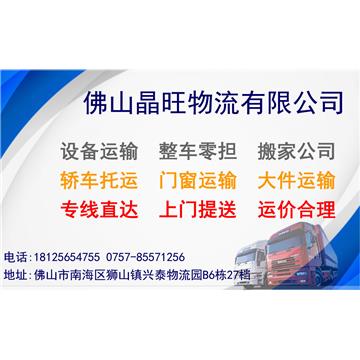 承接佛山到漳州大小件运输，整车零担配货，各种类型货车，专业装载，专业包装，安全省心服务周到。
