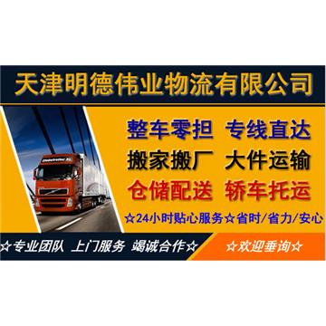 承接天津到漳州整车、零担，长途搬家，大件设备运输，行李托运等运输业务，价格实惠，欢迎来电！