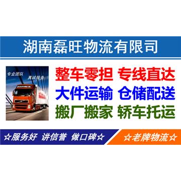 承接岳阳到漳州全境的整车、散货零担、大件运输、提货送货，专线直达，来电优惠。