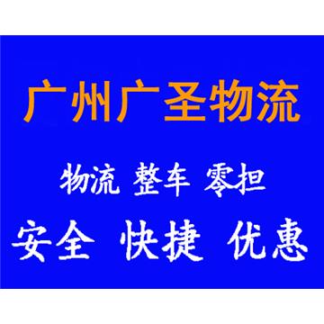 承接广州到漳州整车、零担，长途搬家，大件设备运输，行李托运等运输业务，价格实惠，欢迎来电！