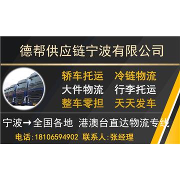 承接宁波到漳州整车、零担，长途搬家，大件设备运输，行李托运等运输业务，价格实惠，欢迎来电！