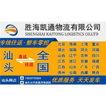 承接汕头到漳州整车、零担，长途搬家，大件设备运输，行李托运等运输业务，价格实惠，欢迎来电！
