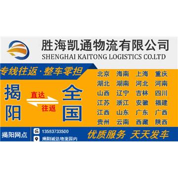 承接揭阳到厦门整车、零担，长途搬家，大件设备运输，行李托运等运输业务，价格实惠，欢迎来电！