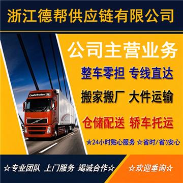 承接湖州到广州整车、零担，长途搬家，大件设备运输，行李托运等运输业务，价格实惠，欢迎来电！
