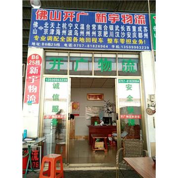 承接佛山到漳州整车零担运输业务,专业运输门窗,门框,玻璃,铝材,配件等各种大小货物,欢迎来电咨询!