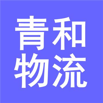经营常州到全国各地的长短途整车零担公路运输业务，集仓储包装、物流配送、搬家为一体的货运物流公司。