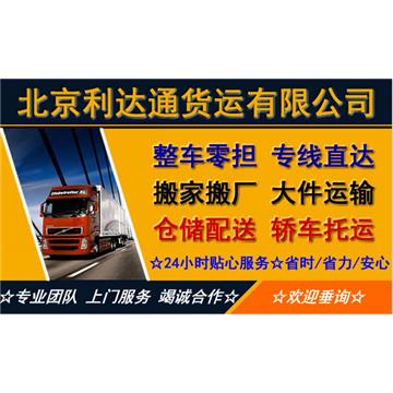 本是一家集零担快运、物流配送为一体的专业货运公司。为广大客户提供专业化、规模化、全方位的物流服务。