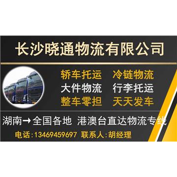 承接常德到漳州整车、零担，长途搬家，大件设备运输，行李托运等运输业务，价格实惠，欢迎来电！